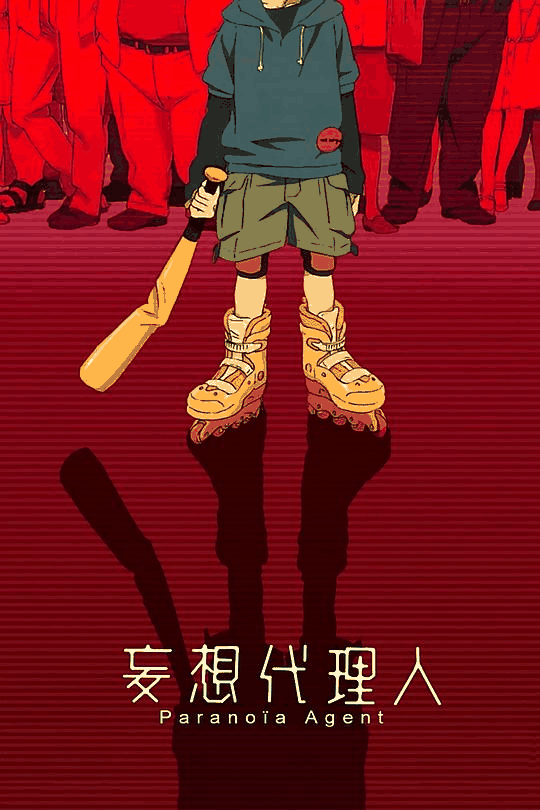 妄想代理人 - 老司机漫画